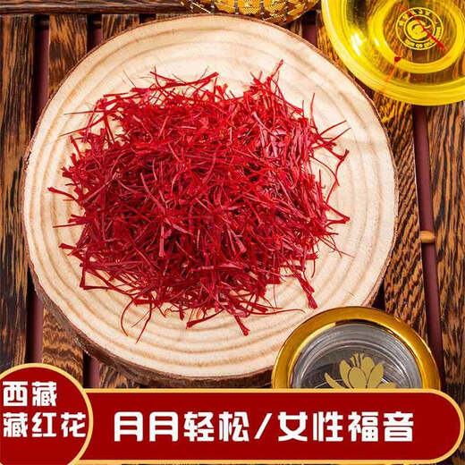 北京同仁堂【特级长丝藏红花】藏红花正宗藏红花伊朗进口藏红花泡水喝 精品藏红花3克[送镊子]