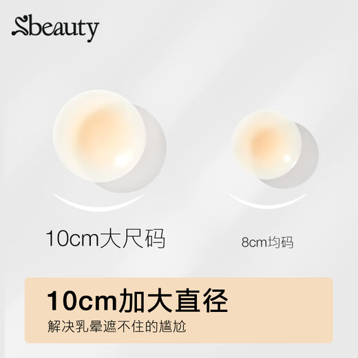 SBEAUTY large size breast patch invisible silicone breast patch women's wedding dress sling for large breast anti-bump invisible breast patch 10*10cm