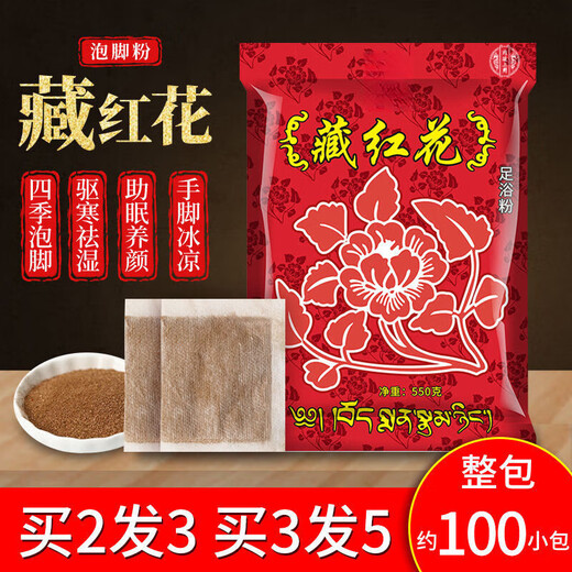 内廷上用泡脚的藏红花藏红花泡脚粉足浴药包足疗泡脚药男女足浴家用 足疗【实发10大袋】