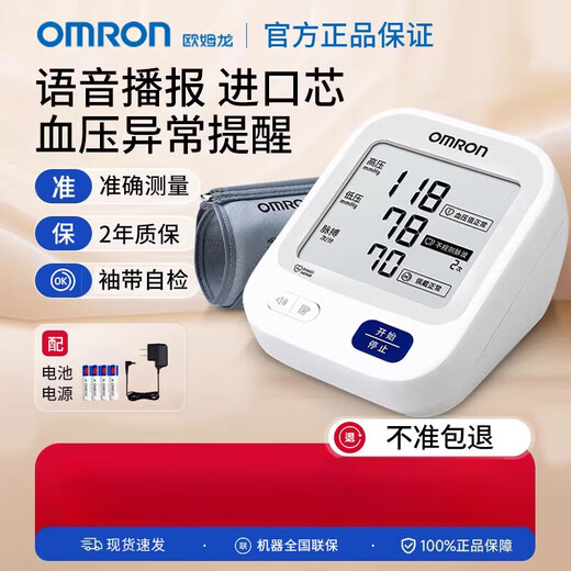 欧姆龙语音款血压计U724J/U725A/U726J手臂式测量仪家用量血压 U725A标准款 大屏语音款+电源适配器