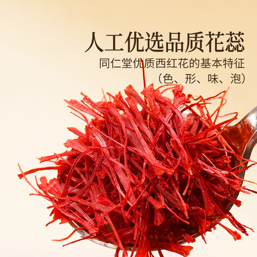 Tongrentang Brand Beijing Tongrentang Iranian saffron gift box, full-length red silk soaked water health tea 5g