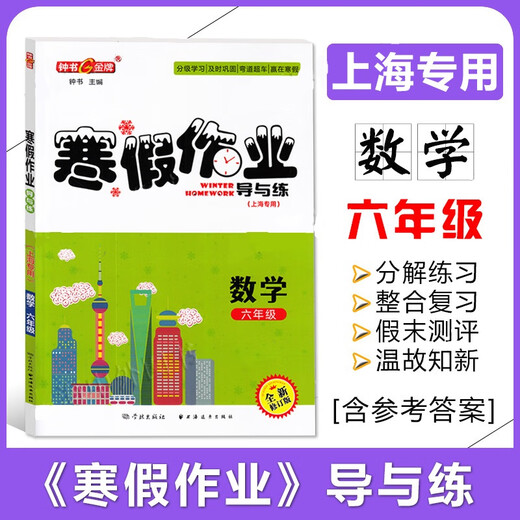 钟书 寒假作业导与练 六七八年级语文数学英语物理 678年级 上海版配套 上海初中寒假作业练习册 沪教版寒假衔接作业练习册 七年级(语数英 套装3本) 初中通用