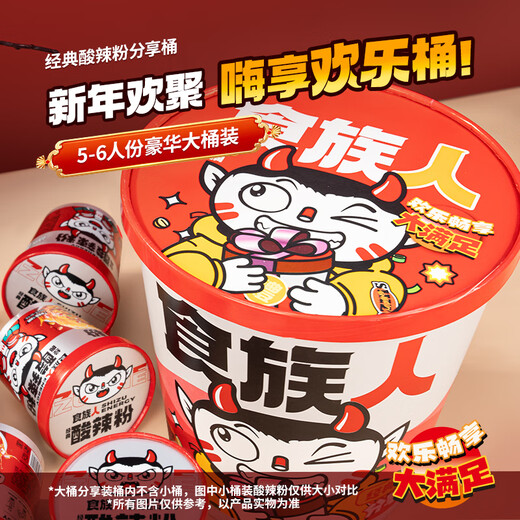 食族人经典酸辣粉全家团圆聚餐分享桶5-6人份689g/桶 【1桶】食族人经典酸辣粉分享桶