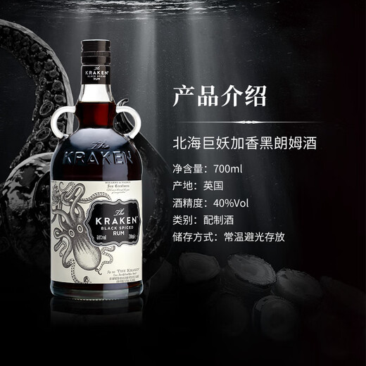 
Kraken North Sea Giant Demon and Fragrance Black Rum Rum Foreign Liquor Beverage Base Wine North Sea Giant Demon and Black Rum 700mL 1 Bottle Single Bottle