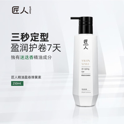 Artisan Essential Oil Elasticity Volume Spring Element Styling Hair Care Curl Protector After Perm Curl Hair Care Essence Essential Oil Volume Spring Element 250ml*1 bottle