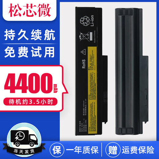 松芯微联想ThinkPad X220 X220s X220i X230 X230I 42T4861 42T4862 42T4865 42T4875笔记本电脑电池 适配X230 X230I  X230S