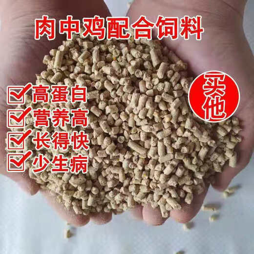 Direct selling chicken feed for chickens, opening layer, egg laying, broiler and fattening pellets full price feed 80Jin Jin is equal to 0.5kg small pellet chicken feed