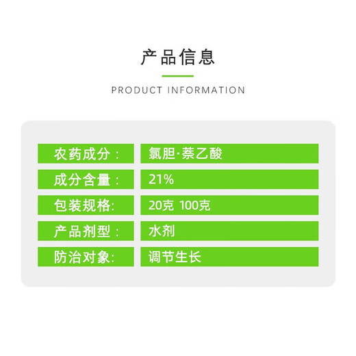 Meibang 21% Choline Chloride Naphthalene Acetic Acid Prevents Fruit Drop Sweet Potato Ginger Onion Garlic Underground Rhizome Expansion Regulates Growth 500g