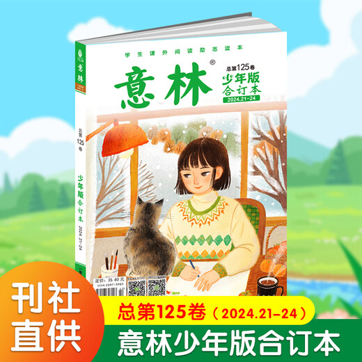 2025 Yilin Youth Edition Kombiniertes Buch 126/125/124/123/122/121/120 Ausgewählte Bücher für Jugendleser Kinderliteratur Junior- und High School -Kompositionsmaterialienunterrichts -Abonnement -Abonnement 4 Bücher in 2024 Gesamt 120+121+12212