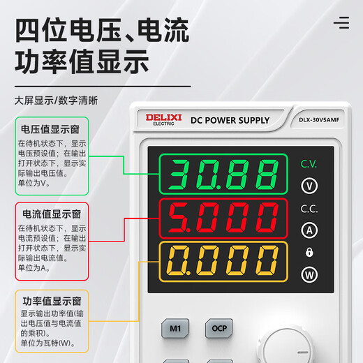 DELIXI ELECTRIC DC regulated power supply high-precision digital voltage regulator mobile phone notebook repair adjustable DC power supply 30V10A