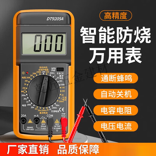 溥畔万用表数字高精度全智能防烧表电子电工专用家用套装 DT9205A标配【含9V电池+表笔+说