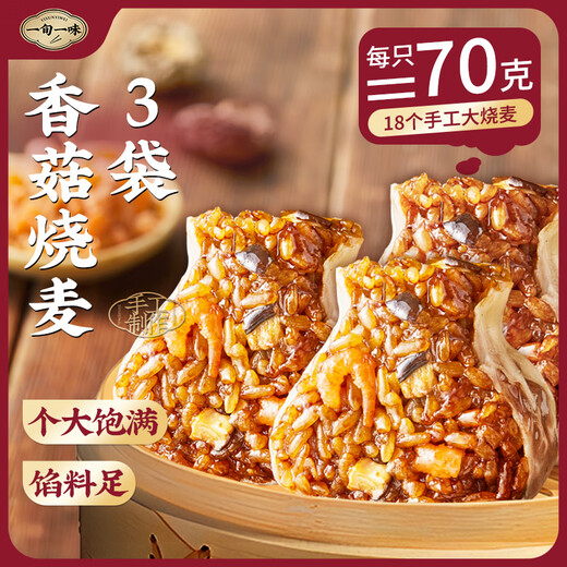 One-day fresh pastry, mushrooms, fresh meat, 420g, 6 pieces, * 3 bags, children's soybean breakfast, semi-finished instant food