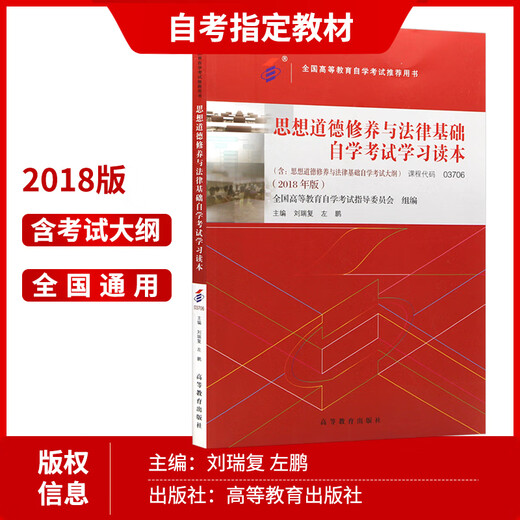 
[Official spot] Self-study junior college 15042 Ideological and Moral and Rule of Law 2023 edition of textbook Higher Education Press 03706 Ideological and Moral Cultivation and Legal Foundation Self-study and Thinking and Practice 03706/15042 Sprint Question Bank