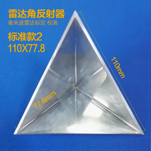 XMSJ radar angle reflector mmWave microwave angle inversion triangular cone Automotive radar calibration laser version 14099