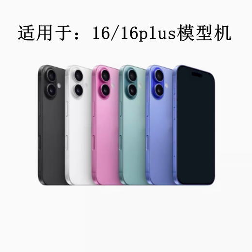 Ba Gang is suitable for Apple 16 pro model machine iPhone16plus mobile phone model 16ProMax handover bright screen props black screen glass material brand model color random style