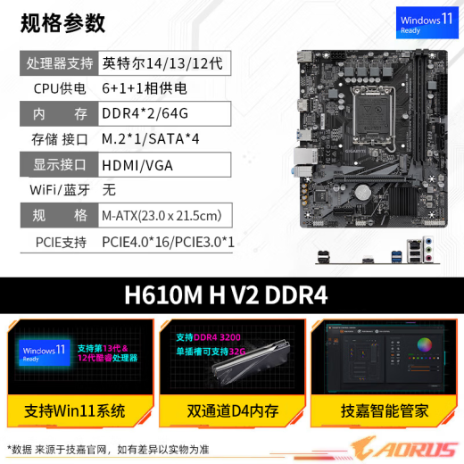 技嘉（GIGABYTE）/华硕/微星 H610M主板支持12400F/12100F/12490F办公电竞游戏主板 技嘉H610M H V2 D4