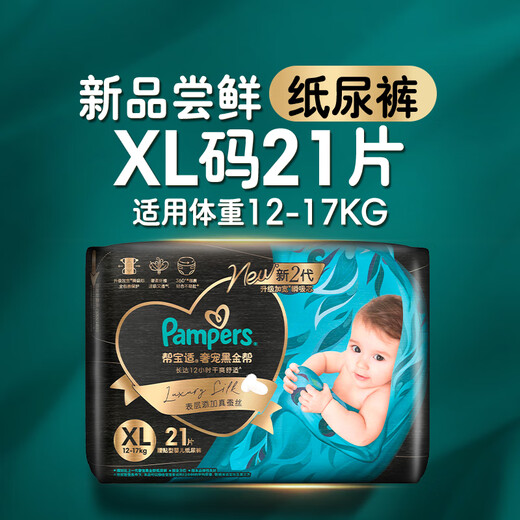 Pampers Newborn Top Black Gold Baby Diaper Diaper Diaper Added Real Silk XL21