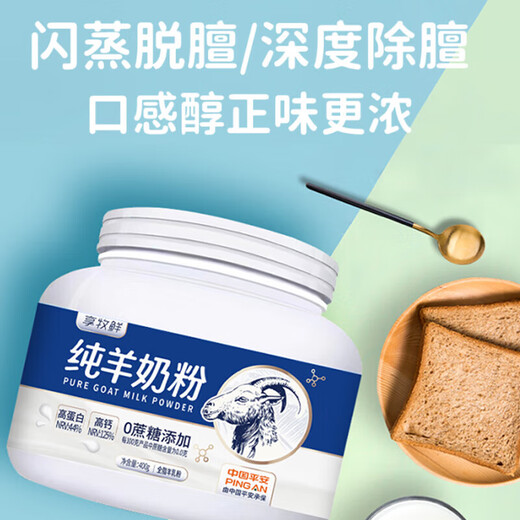 
Goat milk powder without sugar, pure g students, children, women, adults, middle-aged and elderly people without sugar, full fat, 1 piece