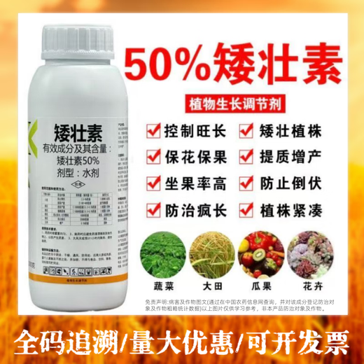 50% chlormequat growth regulator, wheat anti-lodging growth regulator, dwarf stump medicine, flower growth control pesticide regulator 500g