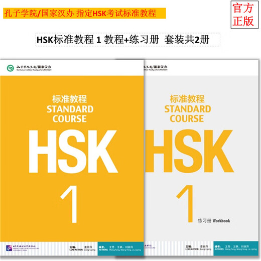 HSK-Standardkurs 123456 Ober- und Untersprache und Kultur der Universität Peking, Lehrbuch für Studenten, Arbeitsbuch, Lehrerbuch, Jiang Liping, HSK-Chinesisch-Eignungstest-Lehrbuch, Simulationsfragen, passende Übungen, Zwei-Bücher-Set, HSK-Standardkurs 1 (Lehrbuch + Arbeitsbuch)