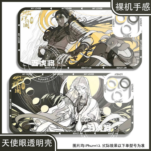 Vivo Non-Human Zaixianshan Qiongge Xiaoyu Aolie Handy-Hülle adaptiert an Apple, Huawei, Xiaomi, Vivooppo, Real One und Engel Eye Transparent Shell K15915 Nova Glory-Serie-Model, die an Kundendienstnotizen gesendet wurden