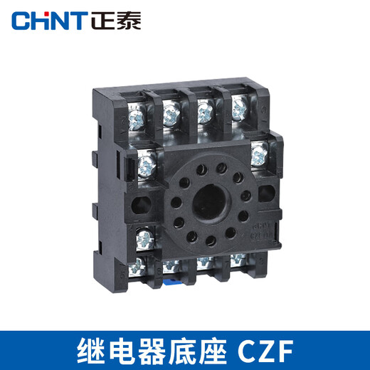Chint relay base CZY14A socket CZY08 mounting base CZT08A time CZS08 Kunlun RS-NXJ CZY08A-02 8-pin base