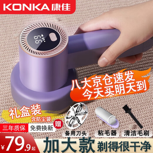 KONKA hair ball trimmer, ball remover, high-power shaver, home shaving and removing hair ball trimmer, charging, fast ball removal, digital display, large screen, three gears, flagship enlarged model, 1 spare head + built-in hair sticker