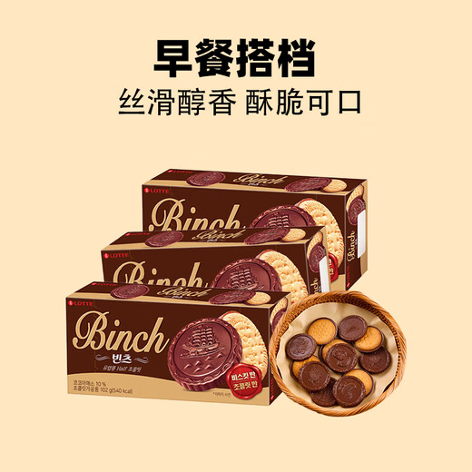LOTTE Binchi chocolate sandwich biscuits 102g imported from South Korea independently packaged office snacks