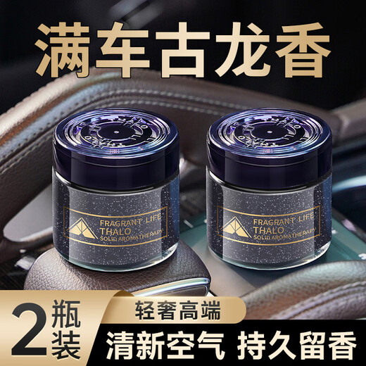 Tarot 2 bottles of car aromatherapy car perfume long-lasting light fragrance men's car air freshener solid balm Time Quicksand 2 bottles of pure cologne