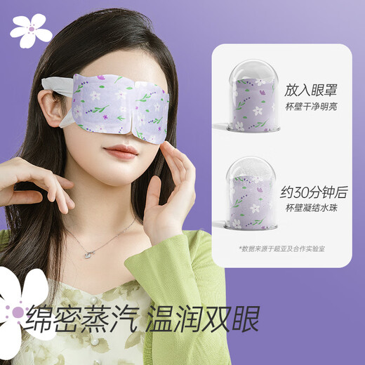 超亚健康联名眼罩蒸汽热敷薰衣草香型睡眠遮光缓解眼疲劳眼部护理50片