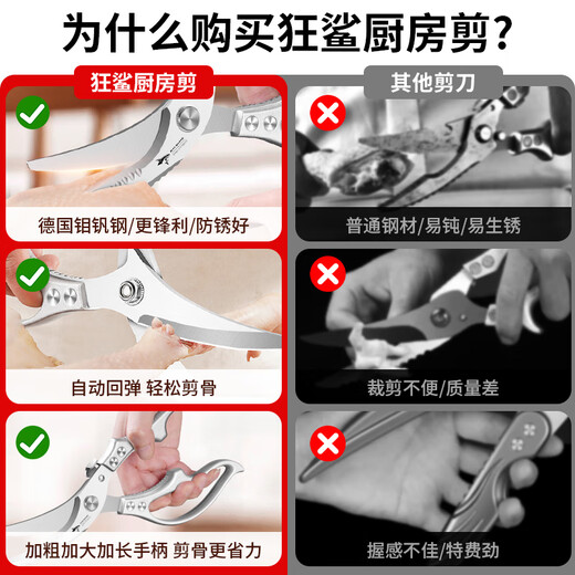 MAD SHARK German imported kitchen scissors for cutting bones, special food supplement scissors, multi-functional stainless steel food scissors, German powerful chicken bone scissors