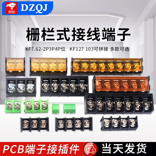 Fence type terminal block KF7.62-2P3P4P position PCB terminal connector KF127 103 can be spliced KF7.62-4P black (high temperature resistance) (5 pieces)
