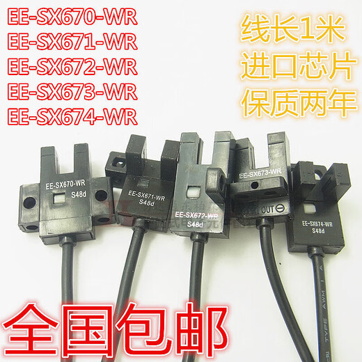 悦常盛光电开关-670-/671672673674带引线 EE-SX674-WR /671-WR/672-WR/673-WR/674