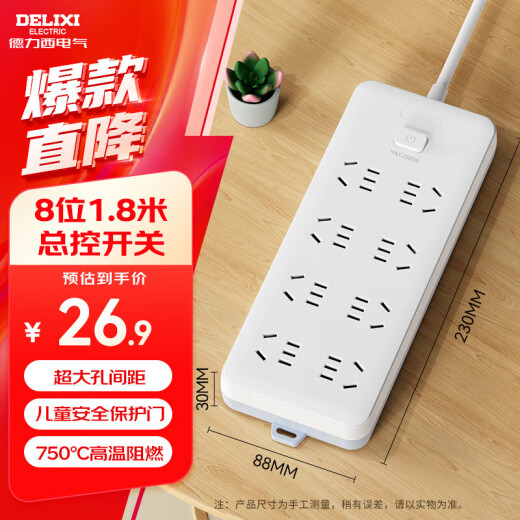 德力西(DELIXI)新国标插座/插线板/插排/排插/拖线板/插板/接线板 8位五孔总控开关 1.8米