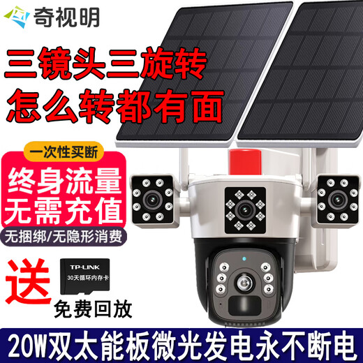 Qishiming 4G5G Solar-Überwachungskamera, drei Bilder, drei Drehungen, kein Verkehr, kein Strom, kein Netzwerk, ultrahochauflösend, 360 Grad, keine toten Winkel, Nachtsicht, Panorama-Vollfarbverfolgung, wasserdicht im Freien, 5G drei Linsen, drei Drehungen, lebenslanger kostenloser Verkehr, 20 W Dual-Solarmodule, kostenlose permanente 30-Tage-Zyklus-Speicherkartenwiedergabe + 24 Millionen Ultra-High-Definition-Pixel