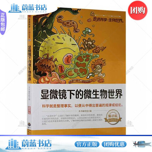 Microbial World Under Microscope Este grupo de escritura World Book Publishing Co., Ltd. 9787510015618 Libros de ciencia y naturaleza