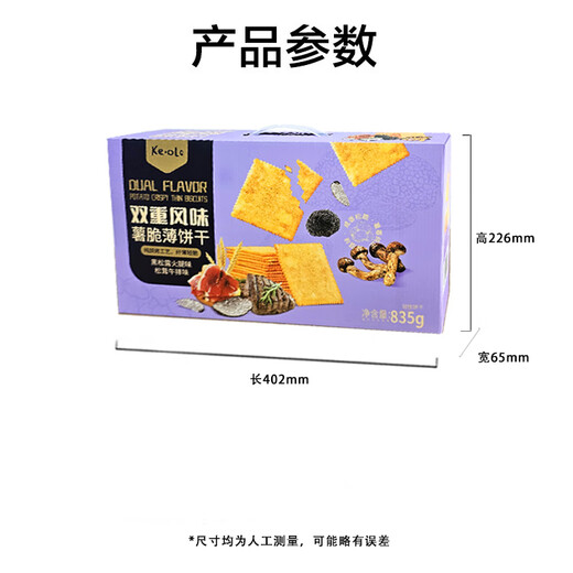 KE·OLA双重薯脆薄饼干礼盒835g 休闲零食早餐下午茶 新旧包装随机发货