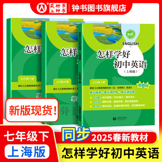 2025 Neues Lernen Mathematik/Englisch Neues Lehrbuch Edition Unit Test Band 6, 7, 8, 2. Band 1, 2025 Unterstützung Shanghai Neues Lehrbuch Mathematik/Englisch Synchronpraxis Test Papier Shanghai Education Edition Grade 678 Testpapier mit Antworten Shanghai Education Press