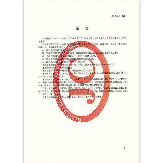 JC/T 841-2024 Alkalisch resistentes Glasfasernetzstuch 2025-05-01 Implementierung