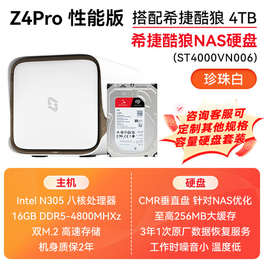 Z4Pro nas private cloud performance version home network storage server four-bay Gigabit network port home cloud hard drive intelligent AI entertainment audio-visual office Z4Pro white with Seagate Coolwolf 4T*4 consultation and receive discounts genuine equipment warranty two years hard drive three years