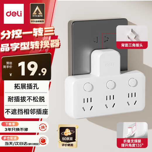 Deli Socket Converter Conversion Plug Zigzag Expansion Socket/Socket Plate/Socket Strip/Socket Strip One-to-Multiple Sockets Split-Control Wireless One-to-Three Conversion Socket LU5002
