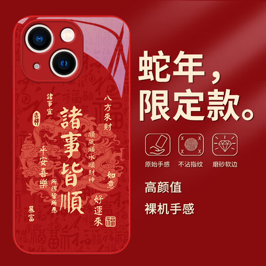 ¿Está bien? Aplicable a Apple 13 Case de teléfonos móviles 2025 Año Nuevo de la serpiente iPhone 13 Promax Liquid Glass Protective Case Red Personalizado Anti-Fall Lente con todo incluido Apple 13 [Rojo chino-Buena suerte Laicai C869]+ Filina de telefonía móvil Vidry Vids Vlak Shell