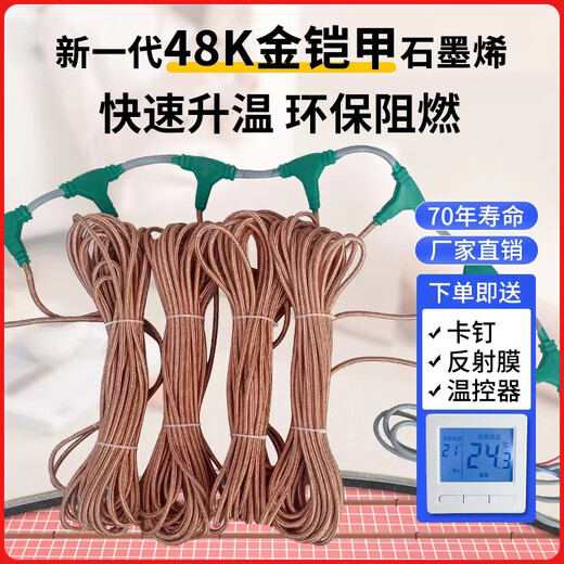 Kezituene electric floor heating carbon fiber heating cable household complete equipment electric floor heating system breeding economical 48K gold armor 2 pieces laid 4 flat