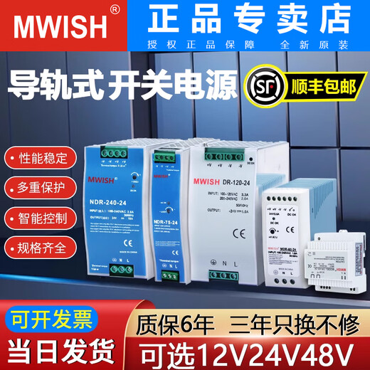 Shenzhen Mingwei EDR/NDR rail-type 24V/12V switching power supply 75/120-240/480W DC 5A10A MDR-60-12|12V5A