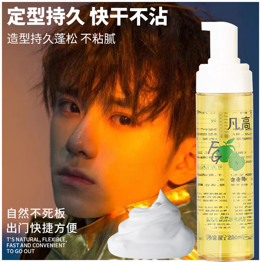 凡高青苹果泡泡雕啫喱水卷发保湿定型泡沫摩丝造型弹力素1000ml 1瓶1000ml+1瓶200ml