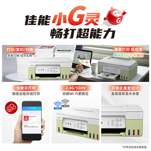佳能（Canon）G3836大容量可加墨彩色多功能无线一体机（打印/复印/扫描/双频WiFi 支持5G 微信远程 学生/家用）