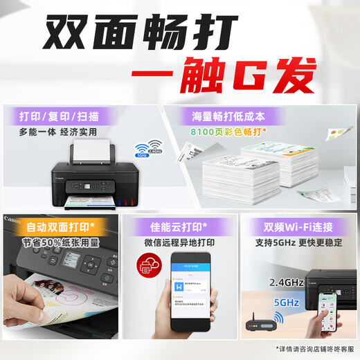 
[95% new] Canon G3880 can add ink automatic double-sided color multi-functional machine (print/copy/scan/dual-band WiFi supports 5G WeChat remote student/home/office)
