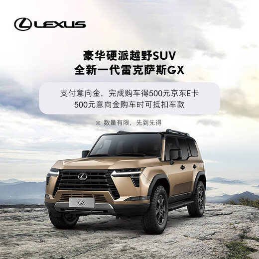 500 Yuan Intentional Fund Lexus GX Luxury Hardcore Off-Road SUV New Generation Lexus GX