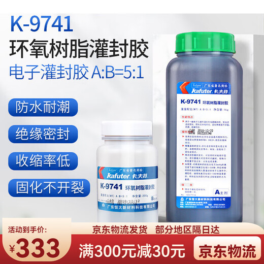 卡夫特K-97419761环氧树脂灌封胶黑色透明耐高温保护电路板电子收缩率低 1.5Kg透明 k-9761
