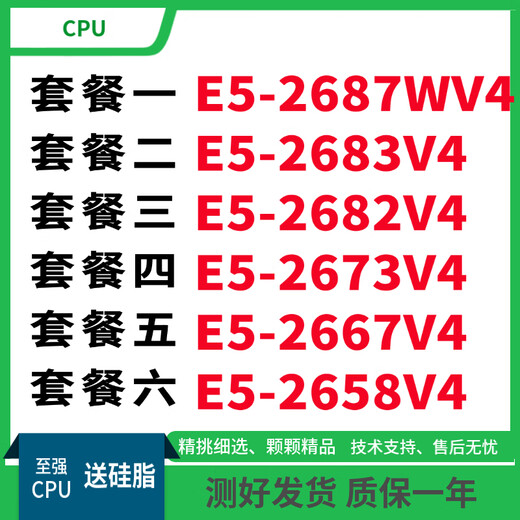 INTEL至强E5 2687WV4 2683 2682V4 2673 2667V4 2658 2643 2637V4 CPU E5-2667V4【8核3.2G 135W】